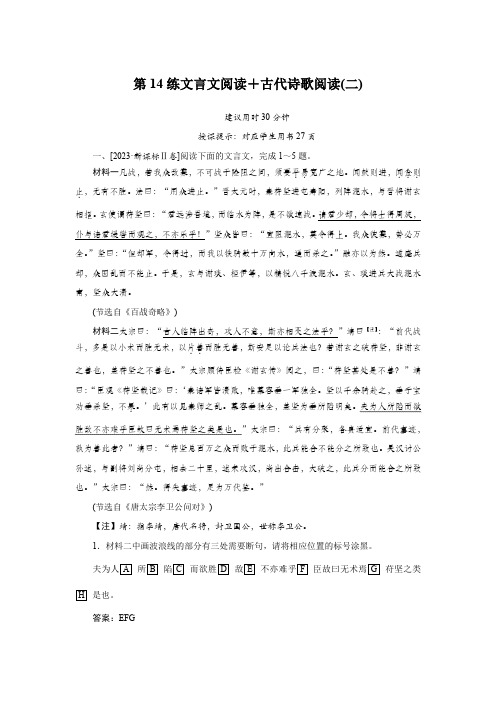 205届高中语文专题小练 第14练 文言文阅读+古代诗歌阅读(二)