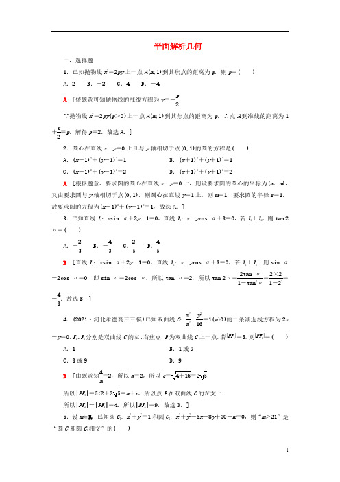 1312_高中数学习题：一轮复习 平面解析几何(新人教B版).doc_0