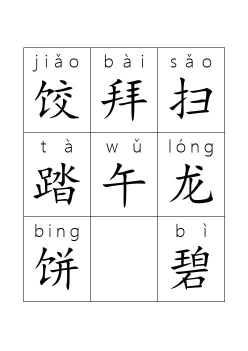 2018新版苏教 语文二年级下学期 生字卡片拼音版