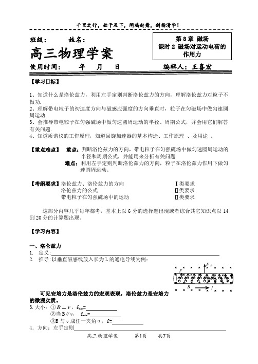 第八章 第二节 磁场对运动电荷的作用力