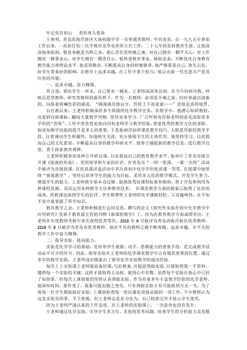 最美教师,“四有”好教师事迹材料【牢记党员初心   勇担育人使命】 - 副本