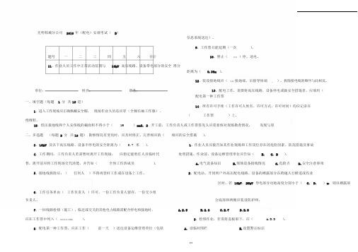 2019年(配电)安规考试(B)