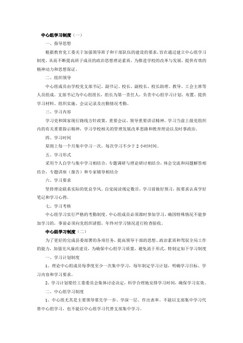 中心组学习制度