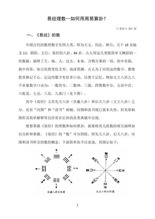 易经理数—如何用周易算卦