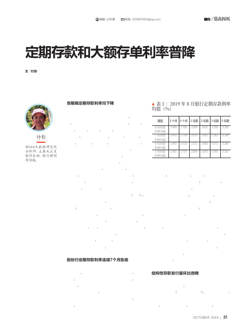 定期存款和大额存单利率普降