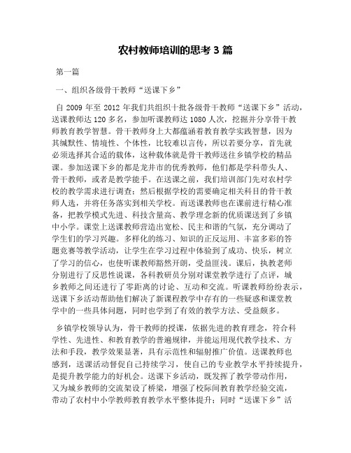 农村教师培训的思考3篇