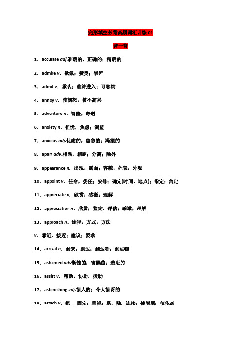 备战2022年高考英语完形填空必背高频词汇训练01