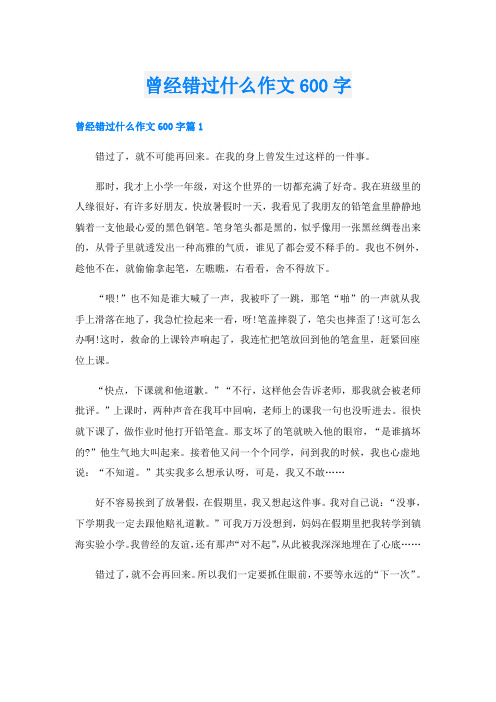 曾经错过什么作文600字