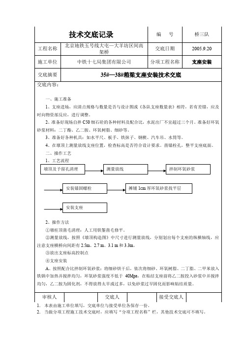 支座安装技术交底记录