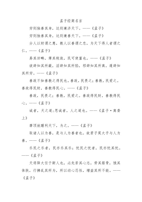 孟子经商名言