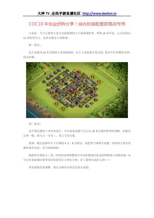 COC10本毕业好阵分享!综合防御配置部落战专用