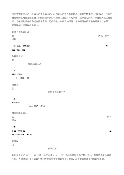 污水生物处理工艺-好氧工艺和厌氧工艺