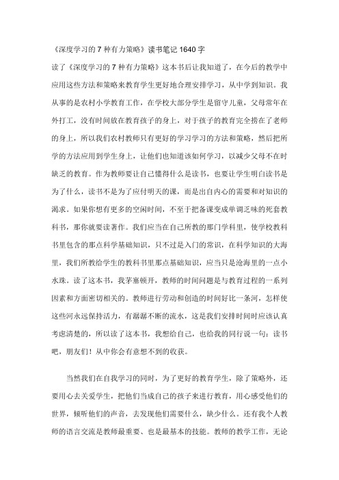 《深度学习的7种有力策略》读书笔记1640字