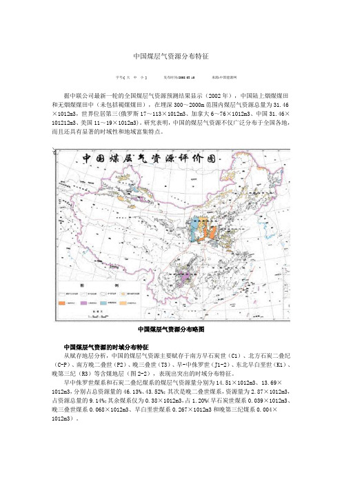 中国煤层气资源分布特征