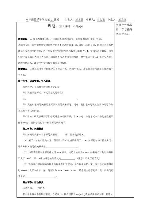 北师大版八年级数学下册2.1不等关系