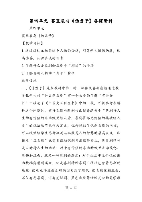 第四单元 莫里哀与《伪君子》备课资料-精选文档