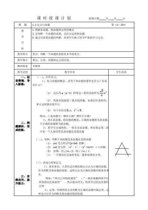 1.2定义与命题2