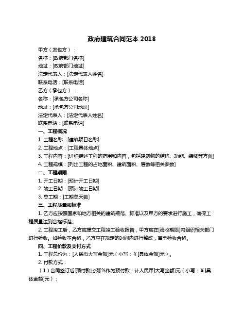 政府建筑合同范本2018