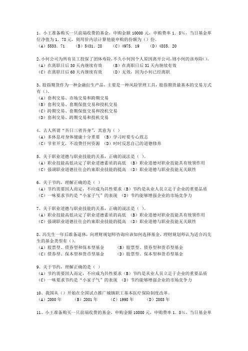 2011年新疆维吾尔自治区理财规划师考试技巧、答题原则