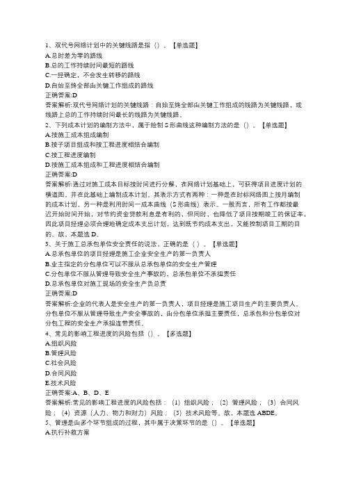 乐考网-2020年二级建造师《施工管理》考点模拟训练