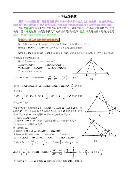 动点问题专题讲解答案