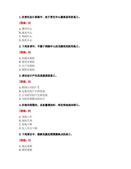 [答案][南开大学]2020秋《高级管理会计》在线作业-1