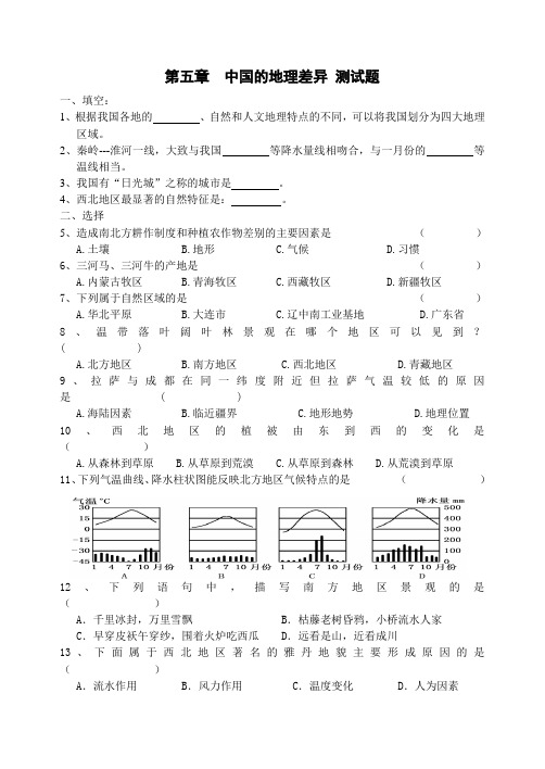 《中国的地区差异》试卷