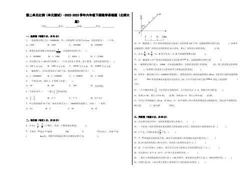 第二单元比例-六年级下册数学易错题(北师大版)