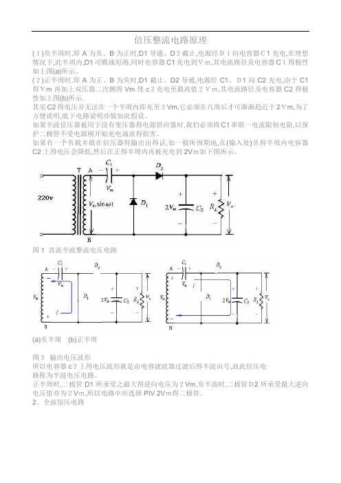 倍压整流电路原理