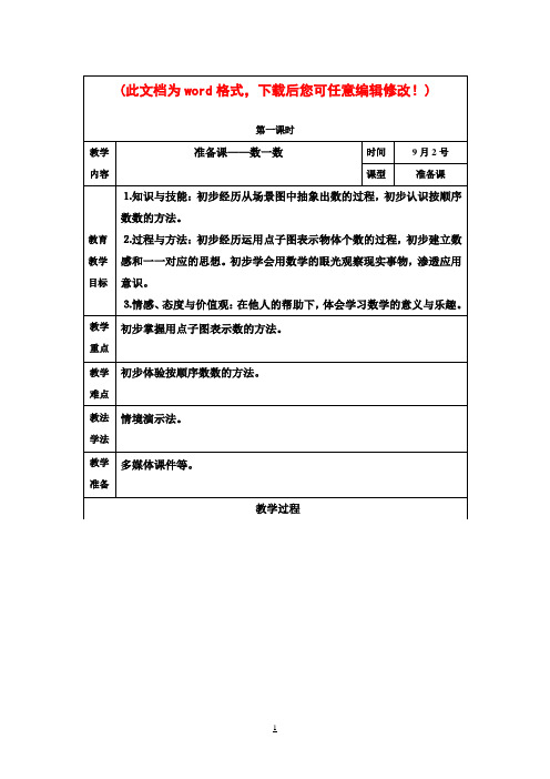 2017年最新人教版小学数学一年级上册教案