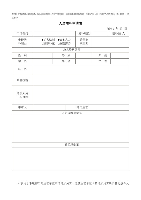 人员增补申请表公司事业单位通用、实用模板