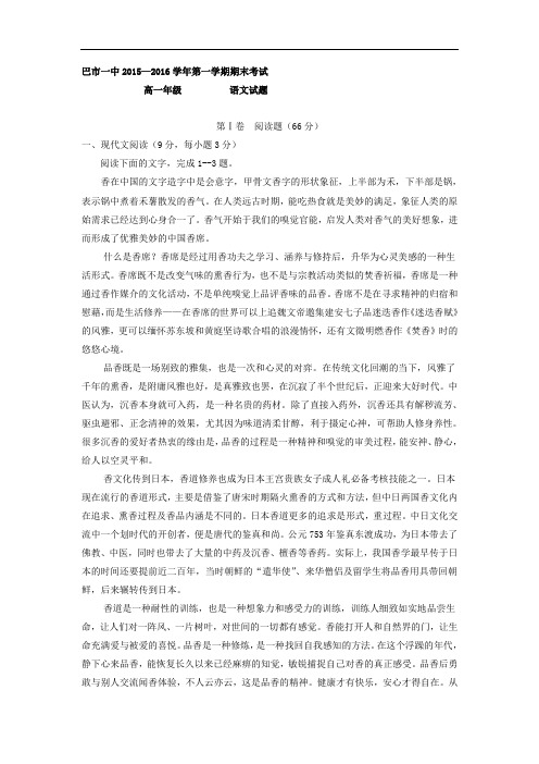 2015-2016学年内蒙古巴彦淖尔市第一中学高一上学期期末考试语文试题(普通班) word版