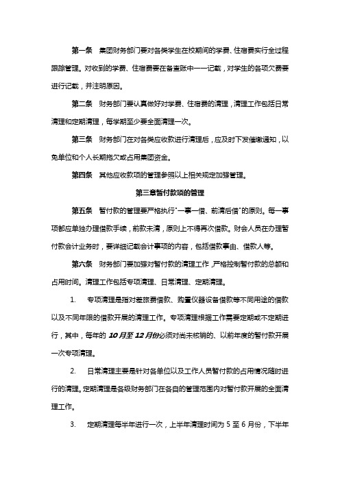 美佛儿教育集团应收及暂付款管理制度