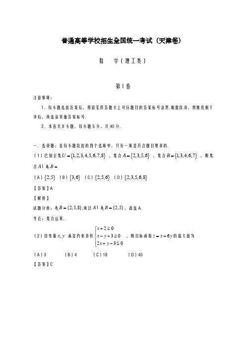 2020-2021学年高考仿真模拟试题：理科数学(天津卷)试卷及答案解析