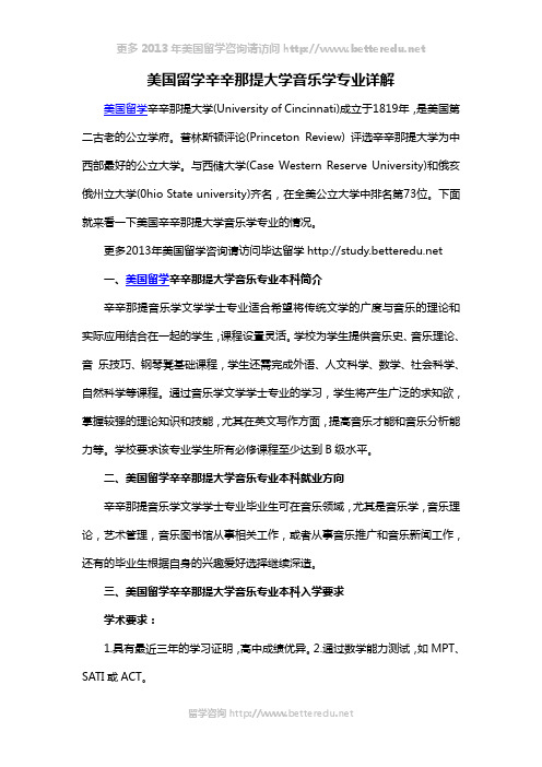 美国留学辛辛那提大学音乐学专业详解