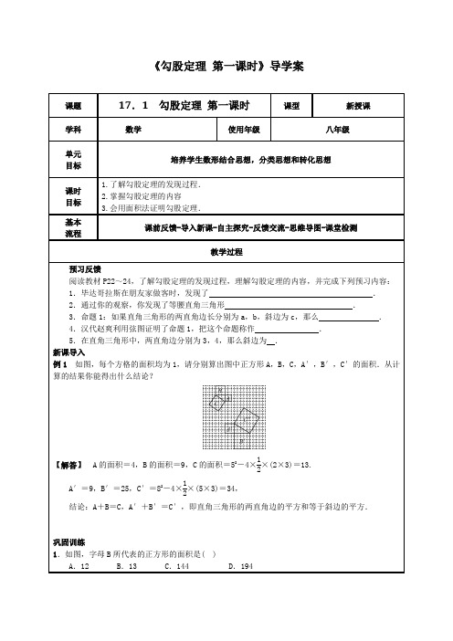 勾股定理 第一课时