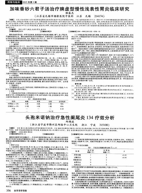 加味香砂六君子汤治疗脾虚型慢性浅表性胃炎临床研究