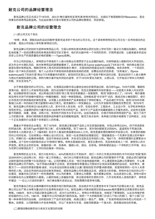 耐克公司的品牌经营理念