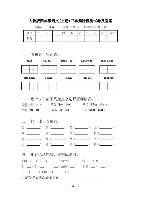 人教版四年级语文(上册)三单元阶段测试卷及答案