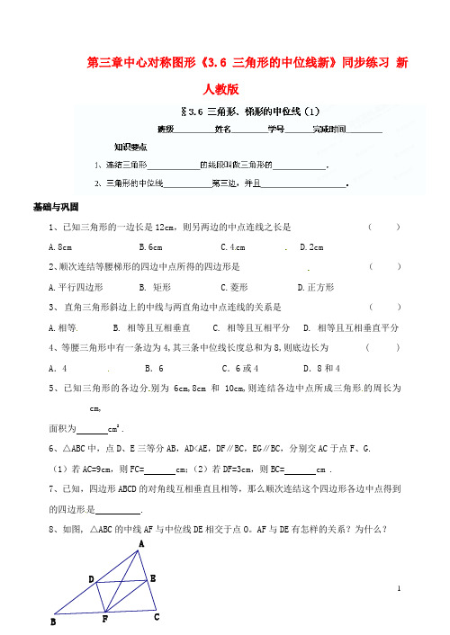 江苏省淮安市淮阴区棉花中学九年级数学下册 第三章 中