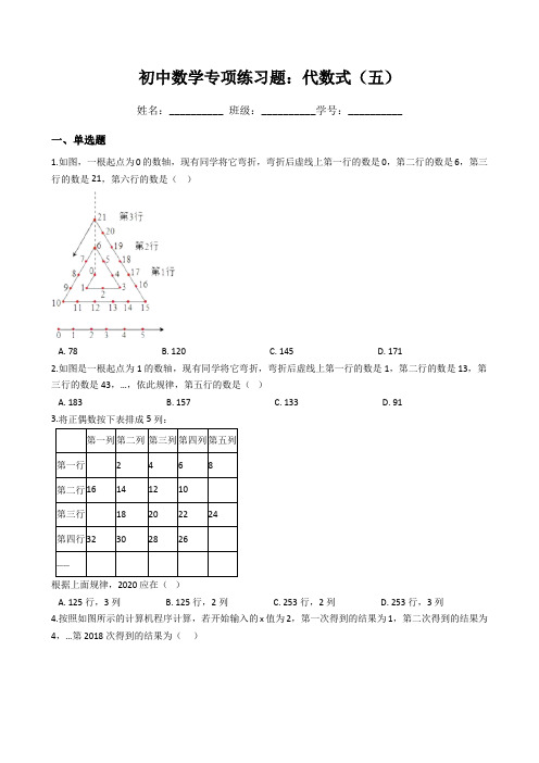 初中数学专项练习题：代数式(五)(Word版,含答案)