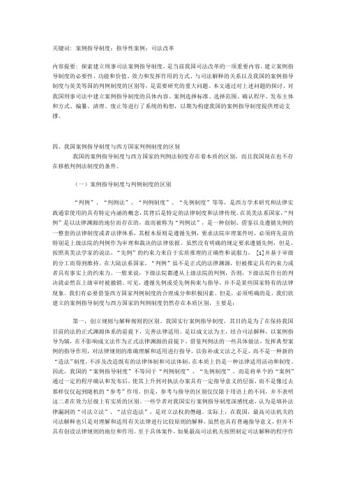 案例指导制度与西方国家判例制度的区别