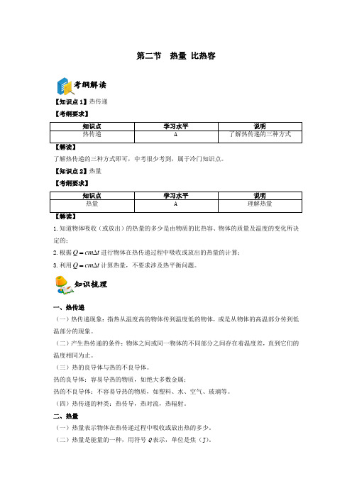 备考2023年上海市中考物理复习知识点总结与经典例题讲解第5章 热与能  第2节  热量 比热容