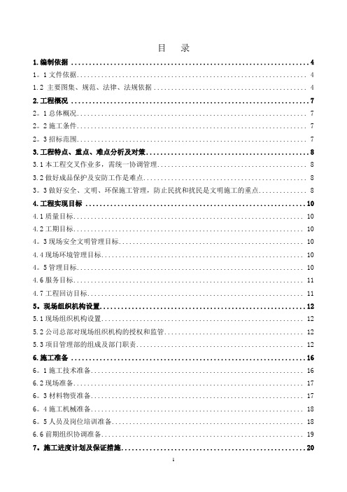 劳务投标技术标【范本模板】