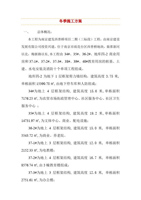 冬季施工方案