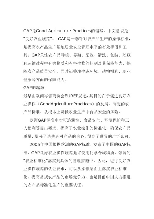 GAP简介