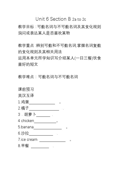 Unit6SectionB2a-2c讲义人教版英语七年级上册(1)