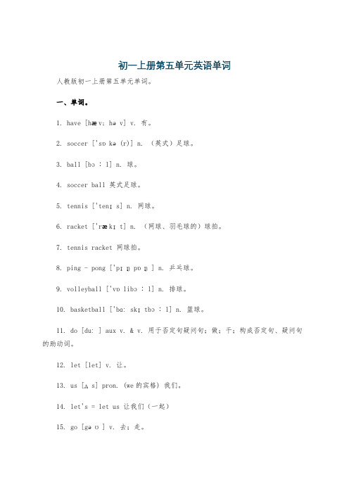 初一上册第五单元英语单词