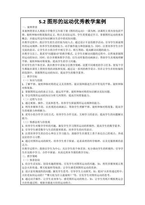 5.2图形的运动优秀教学案例