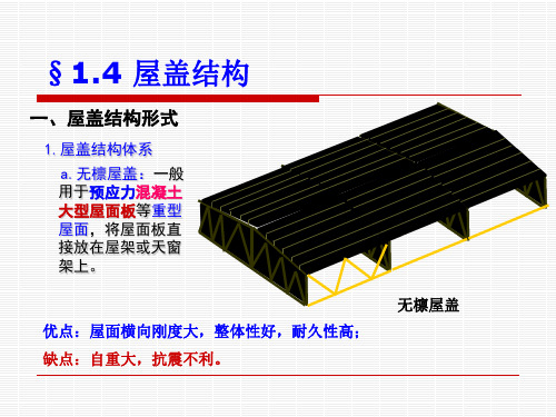 建筑钢结构设计培训课件PPT实用课件(共49页)